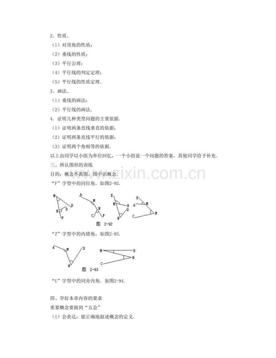 七年级数学下册 第七章《相交线与平行线》回顾与反思教学设计（二）（新版）冀教版-（新版）冀教版初中七年级下册数学教案.doc_第3页