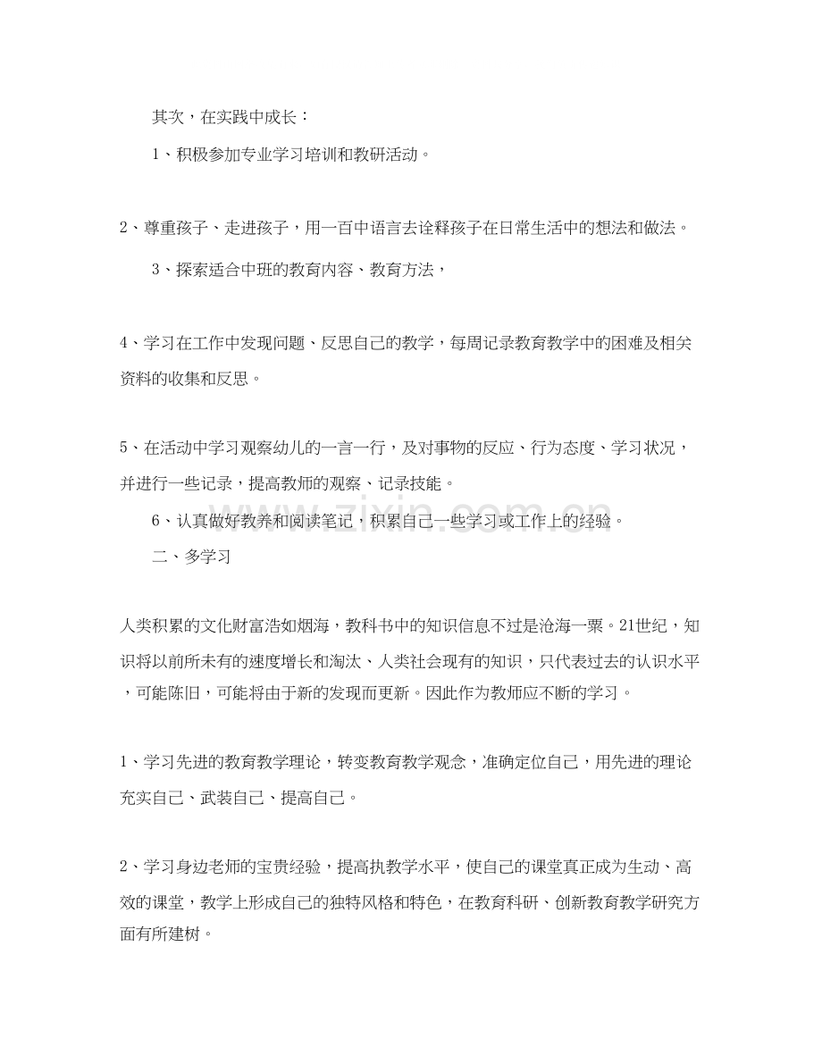 中班老师个人工作计划范例.docx_第2页