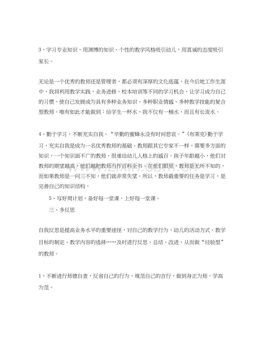 中班老师个人工作计划范例.docx_第3页