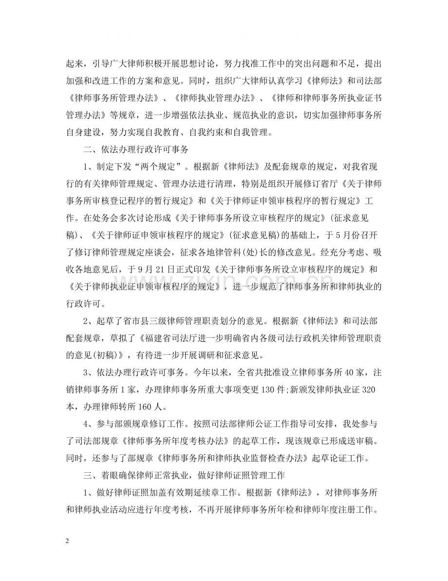 关于律师个人年终工作总结.docx_第2页