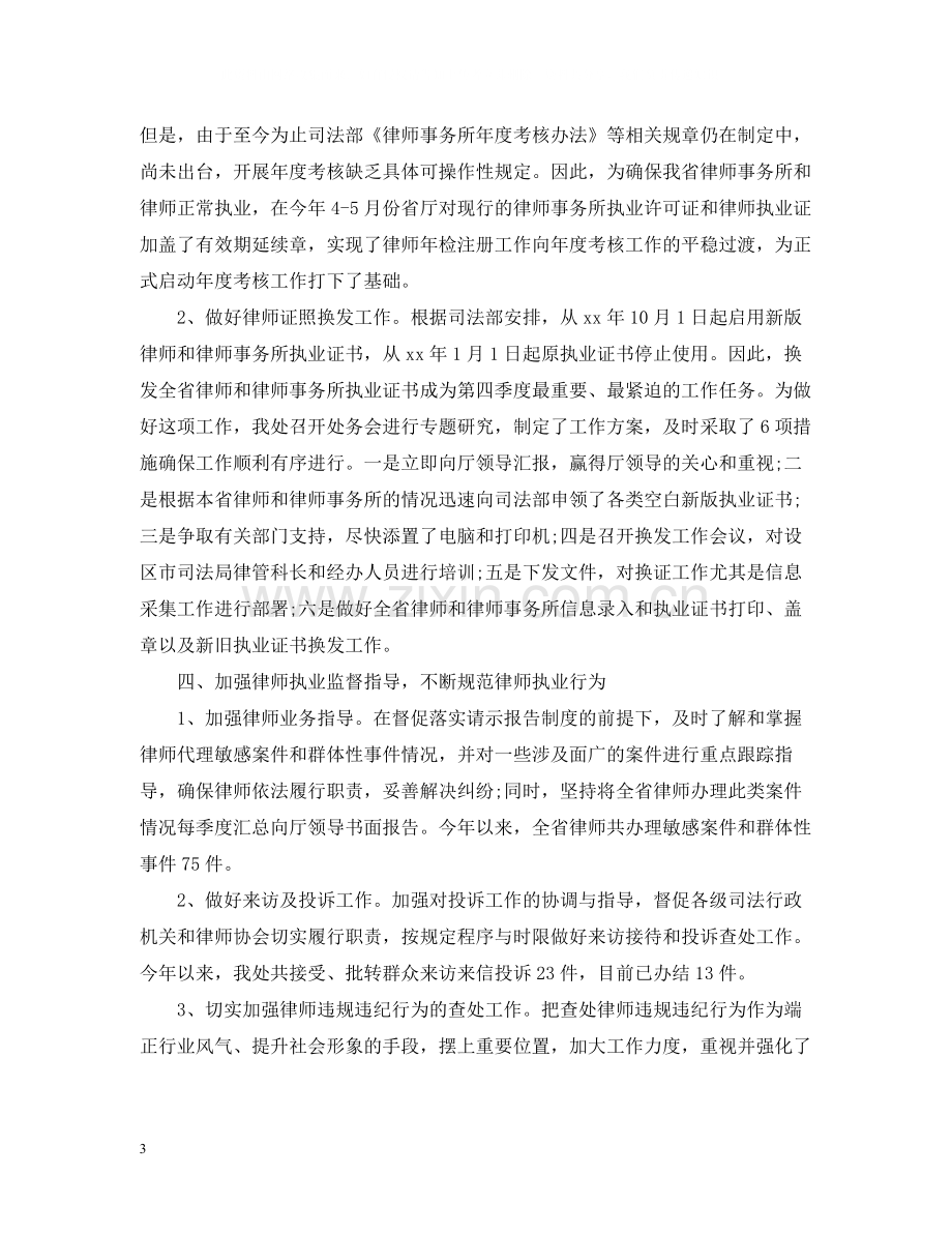 关于律师个人年终工作总结.docx_第3页