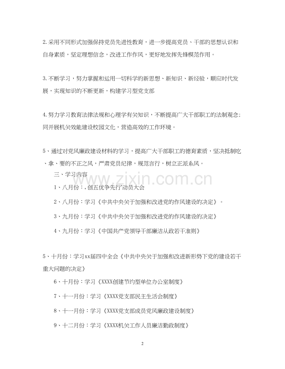 思想政治学习计划3篇.docx_第2页