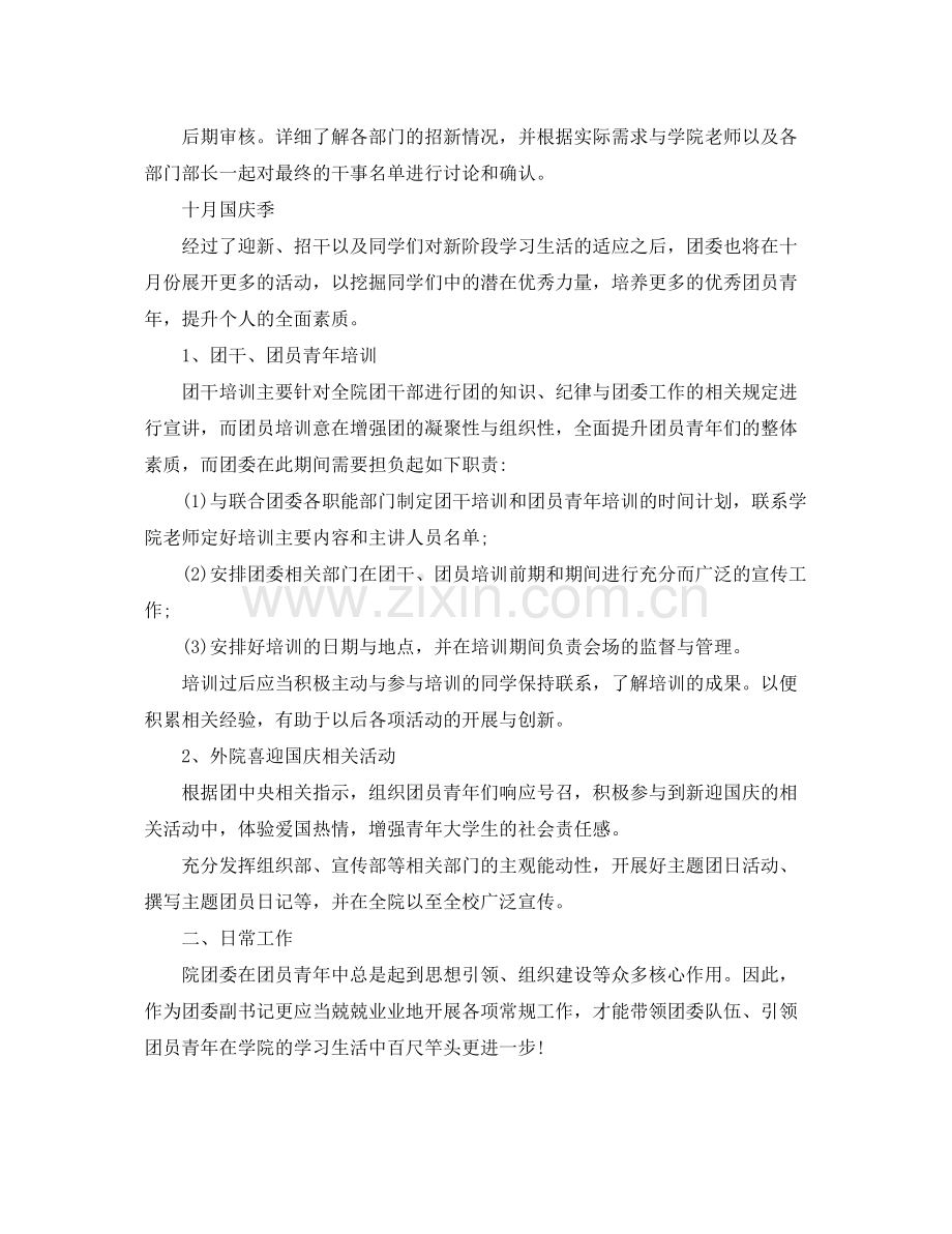 团委副书记工作计划开头语 .docx_第2页