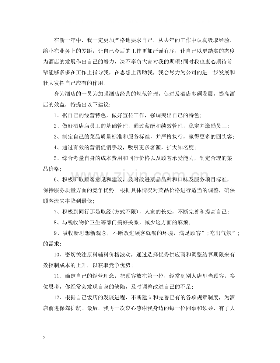 酒店出纳个人年终工作总结范文.docx_第2页