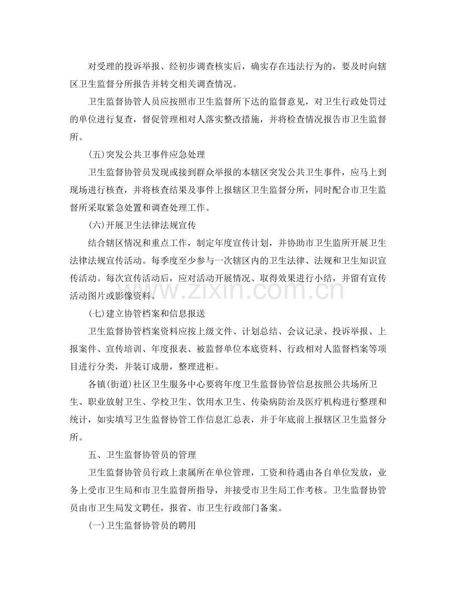 2020年卫生监督协管工作计划范本.docx_第3页