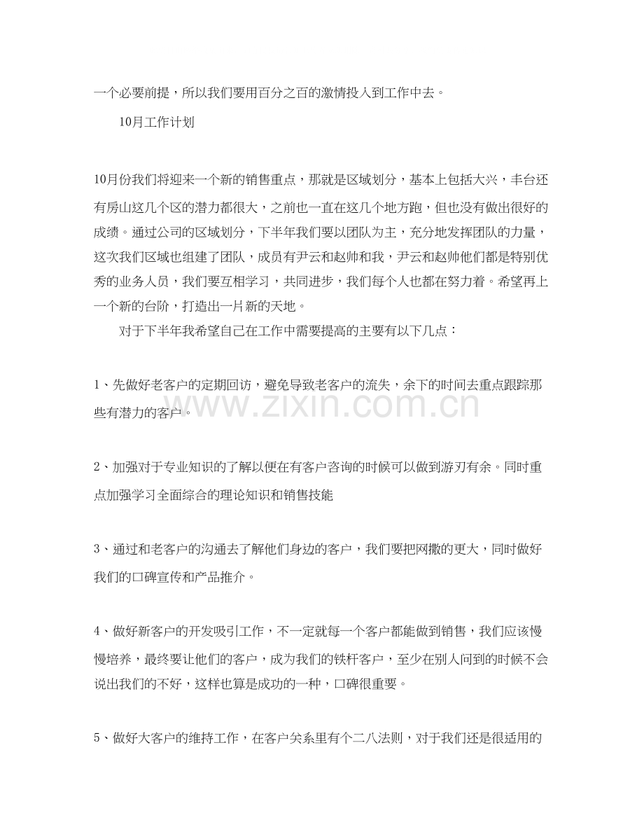 月工作总结及下月工作计划.docx_第2页