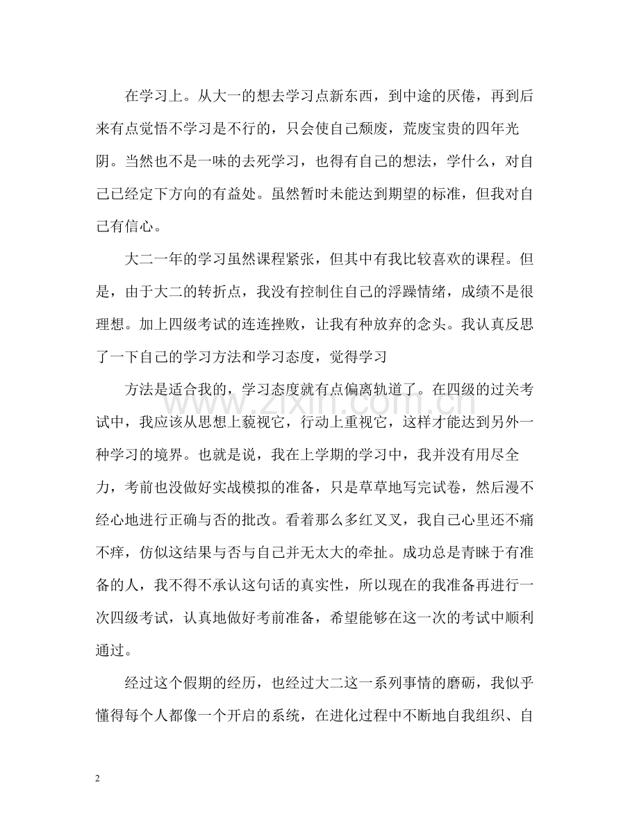 大二学期自我总结优秀.docx_第2页