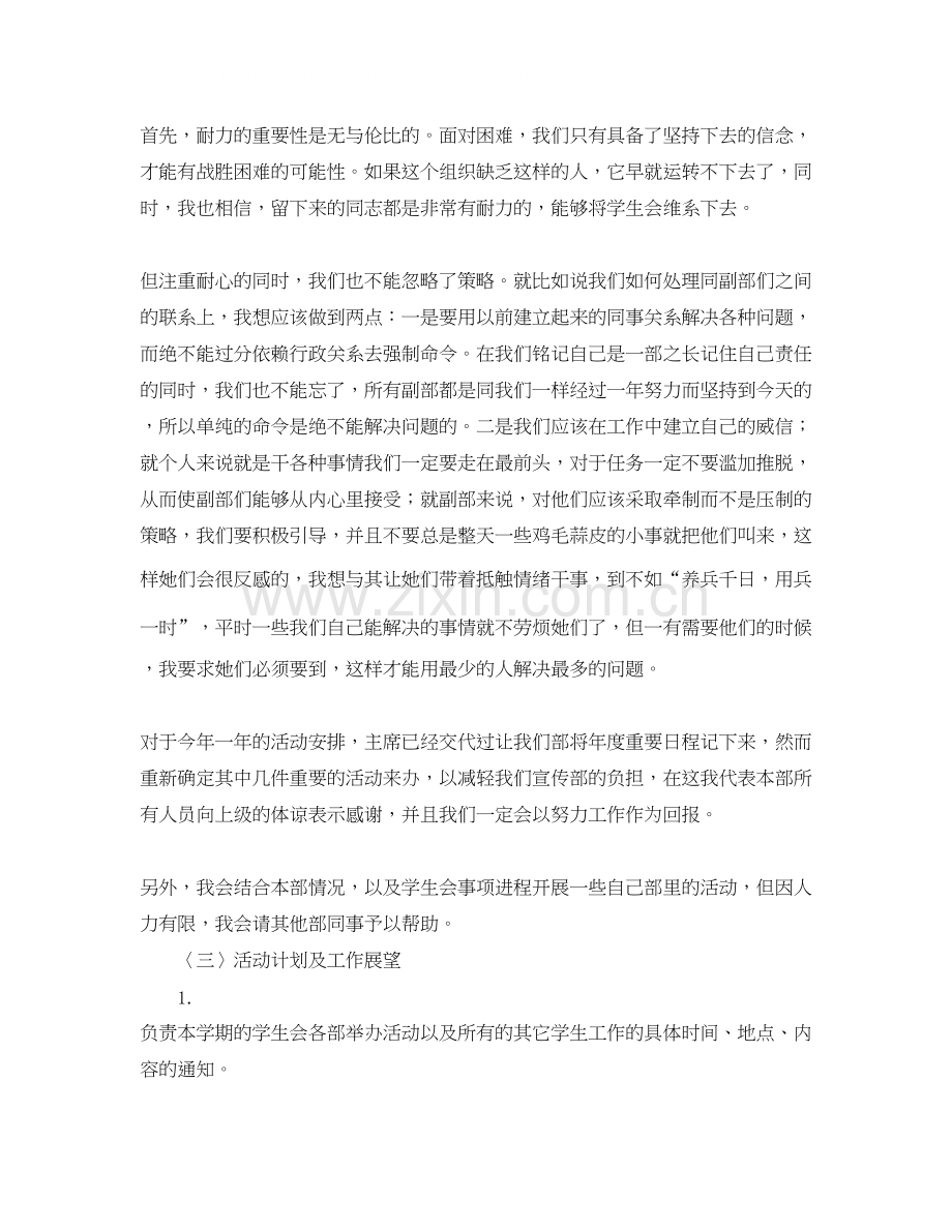 宣传部的新学期工作计划书.docx_第2页