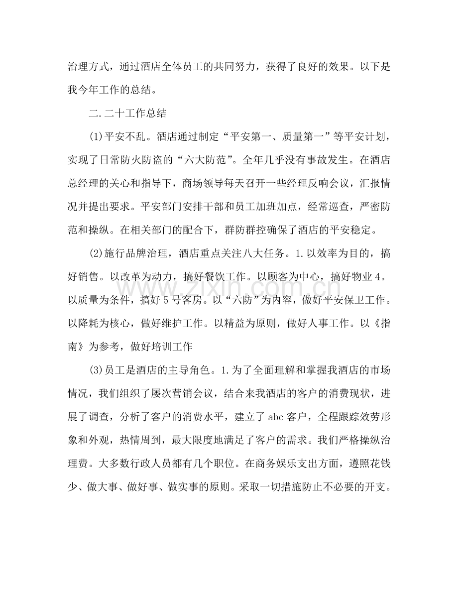 百货收银员年终工作参考总结（通用）.doc_第2页