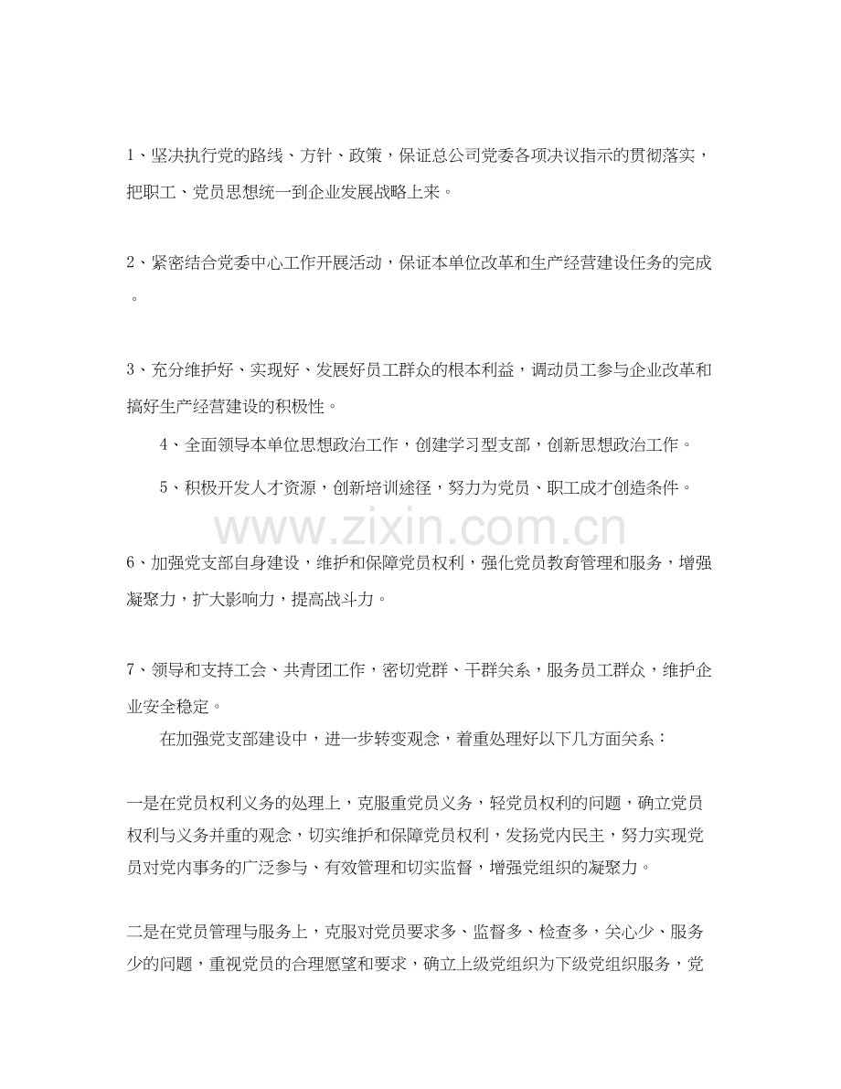 企业党支部年工作计划.docx_第3页