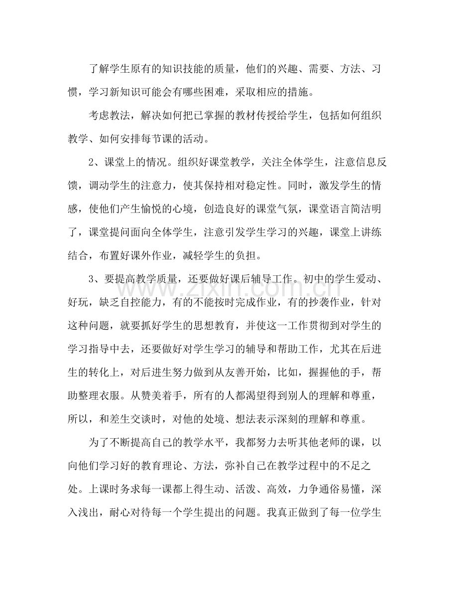 初中语文教师年度工作总结优秀范文.docx_第2页