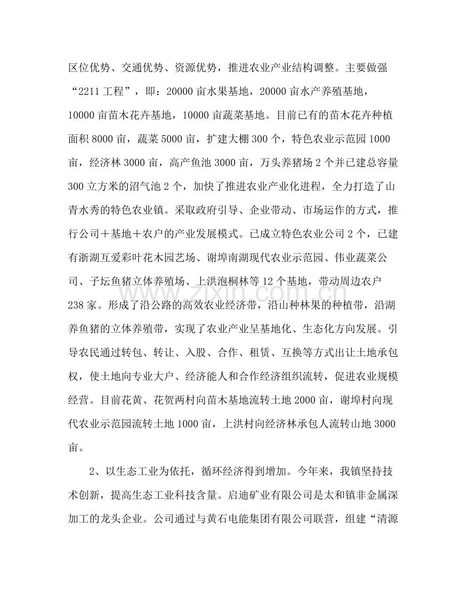 镇政府年度工作总结与年工作思路.docx_第2页