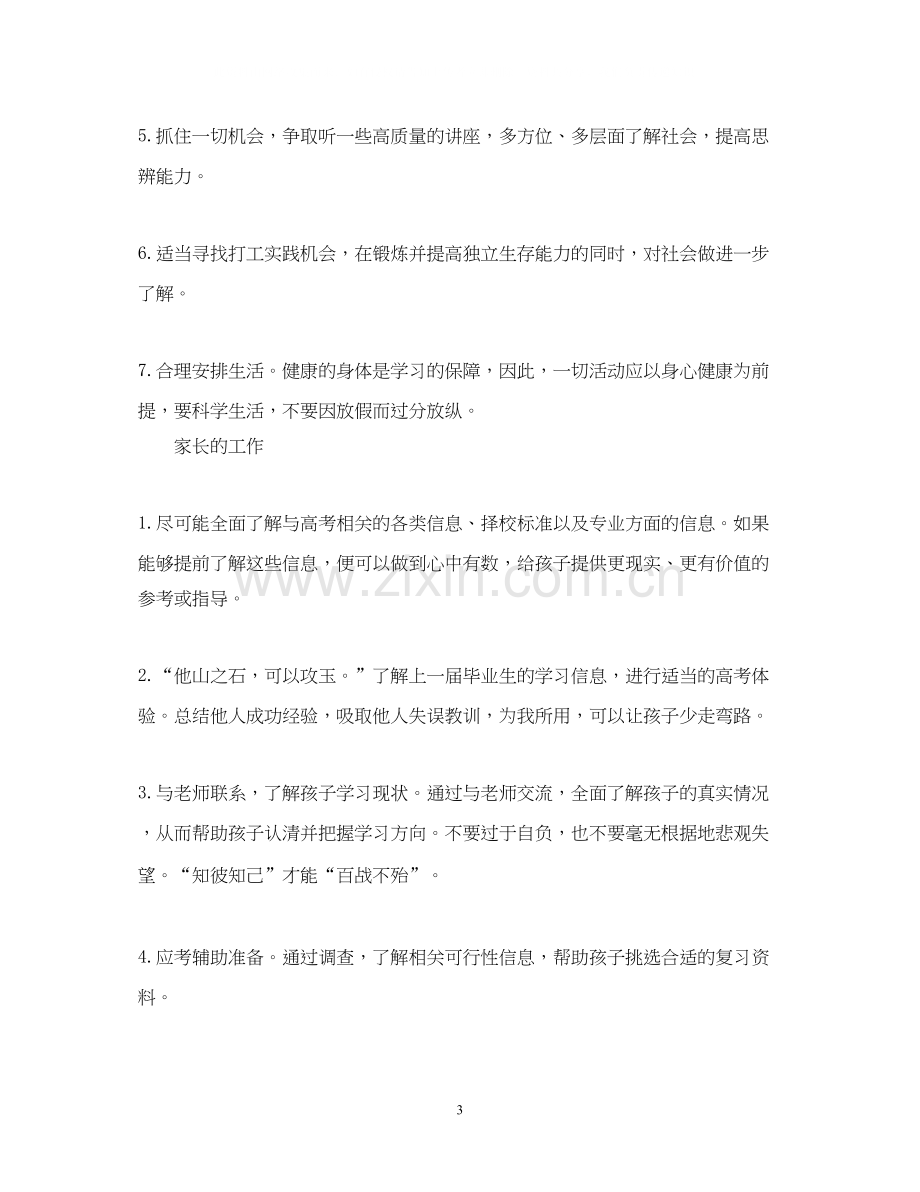 新高三文科生暑假学习计划.docx_第3页