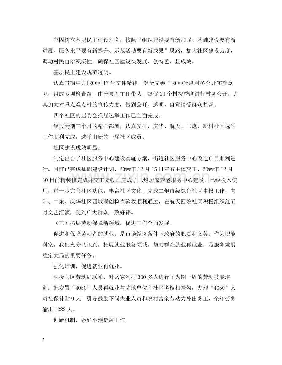 街道办事处社会事务办公室工作总结.docx_第2页