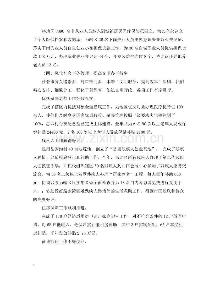 街道办事处社会事务办公室工作总结.docx_第3页