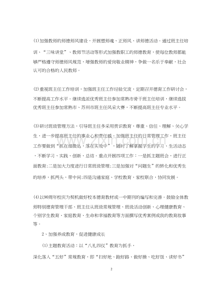 德育工作计划范文4.docx_第2页