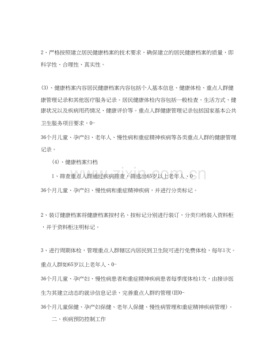 乡镇卫生院公共卫生工作计划.docx_第2页