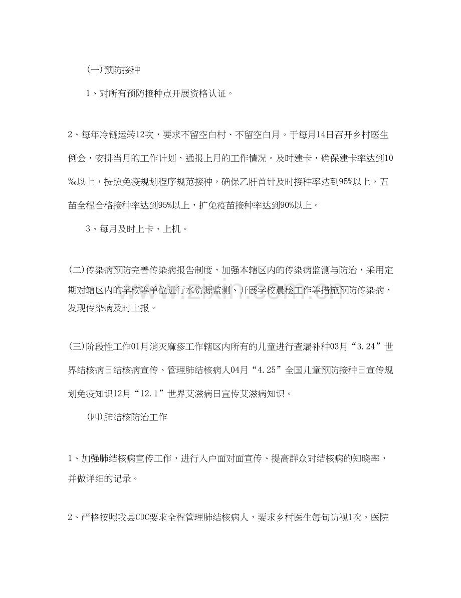 乡镇卫生院公共卫生工作计划.docx_第3页