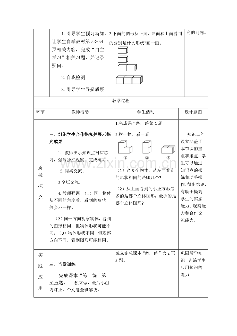 小学数学北师大2011课标版四年级观察物体看一看.docx_第2页