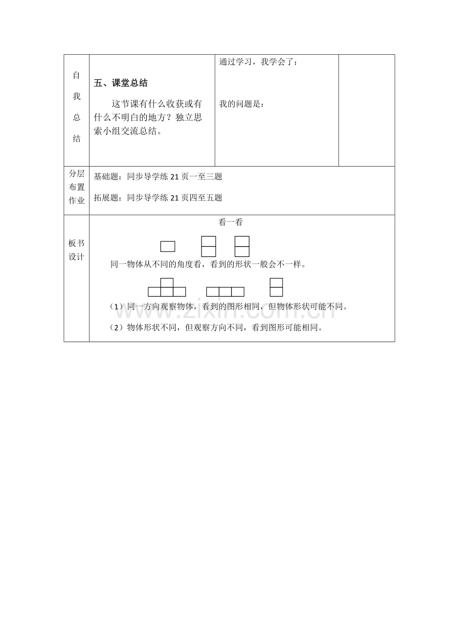 小学数学北师大2011课标版四年级观察物体看一看.docx_第3页