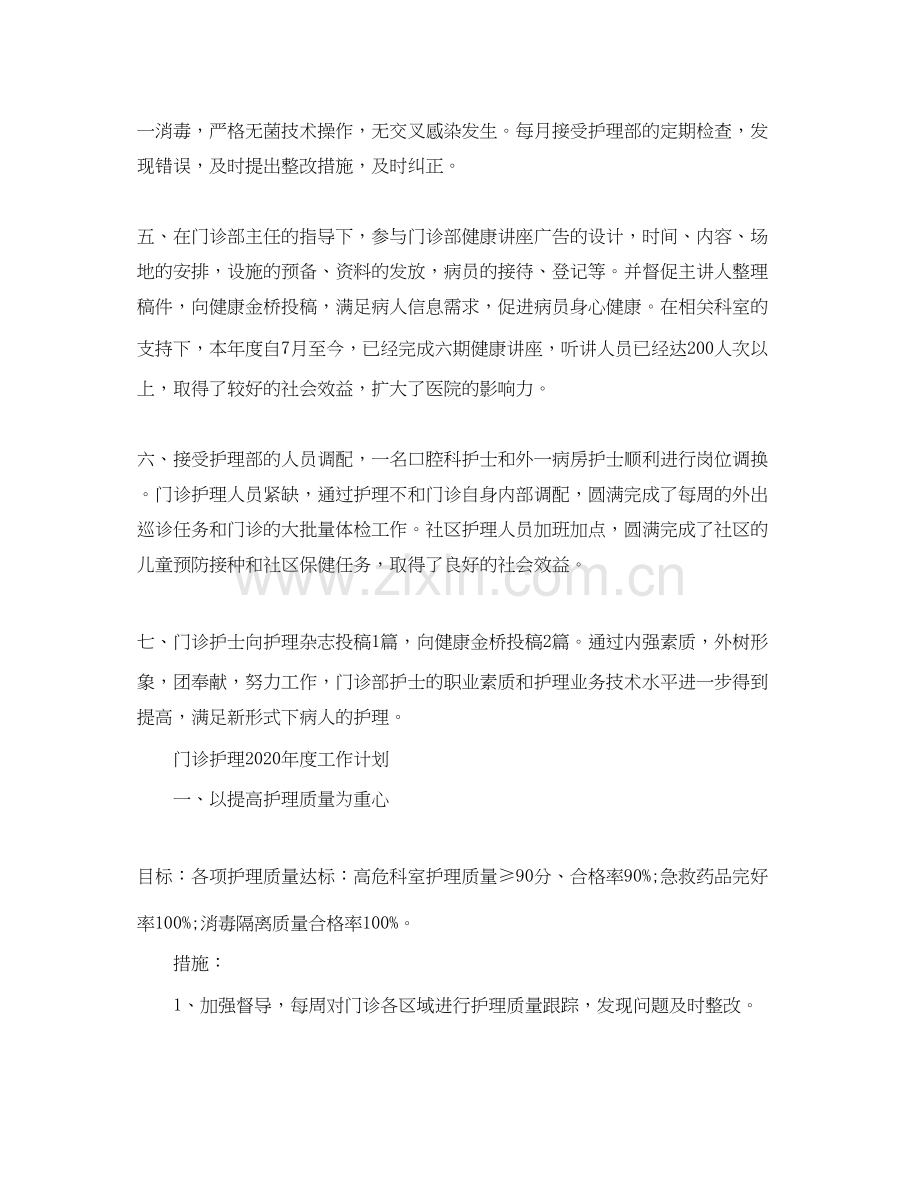 门诊护理年度工作计划.docx_第2页