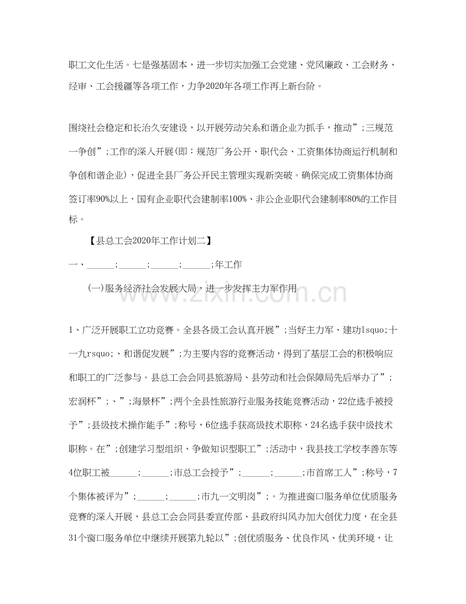 县总工会年工作计划.docx_第2页