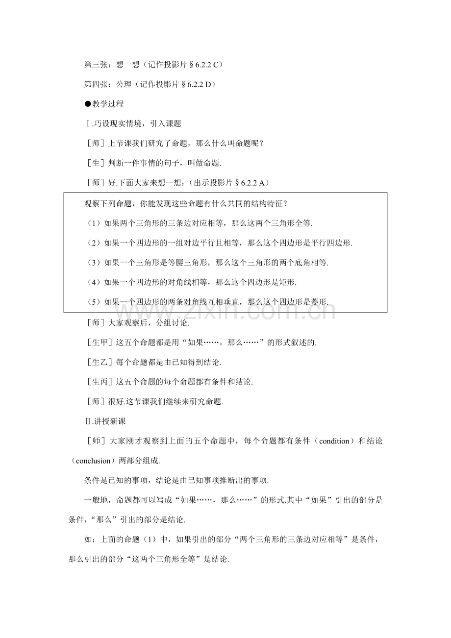 七年级数学下册5.3平行线的性质教案2人教版.doc_第2页