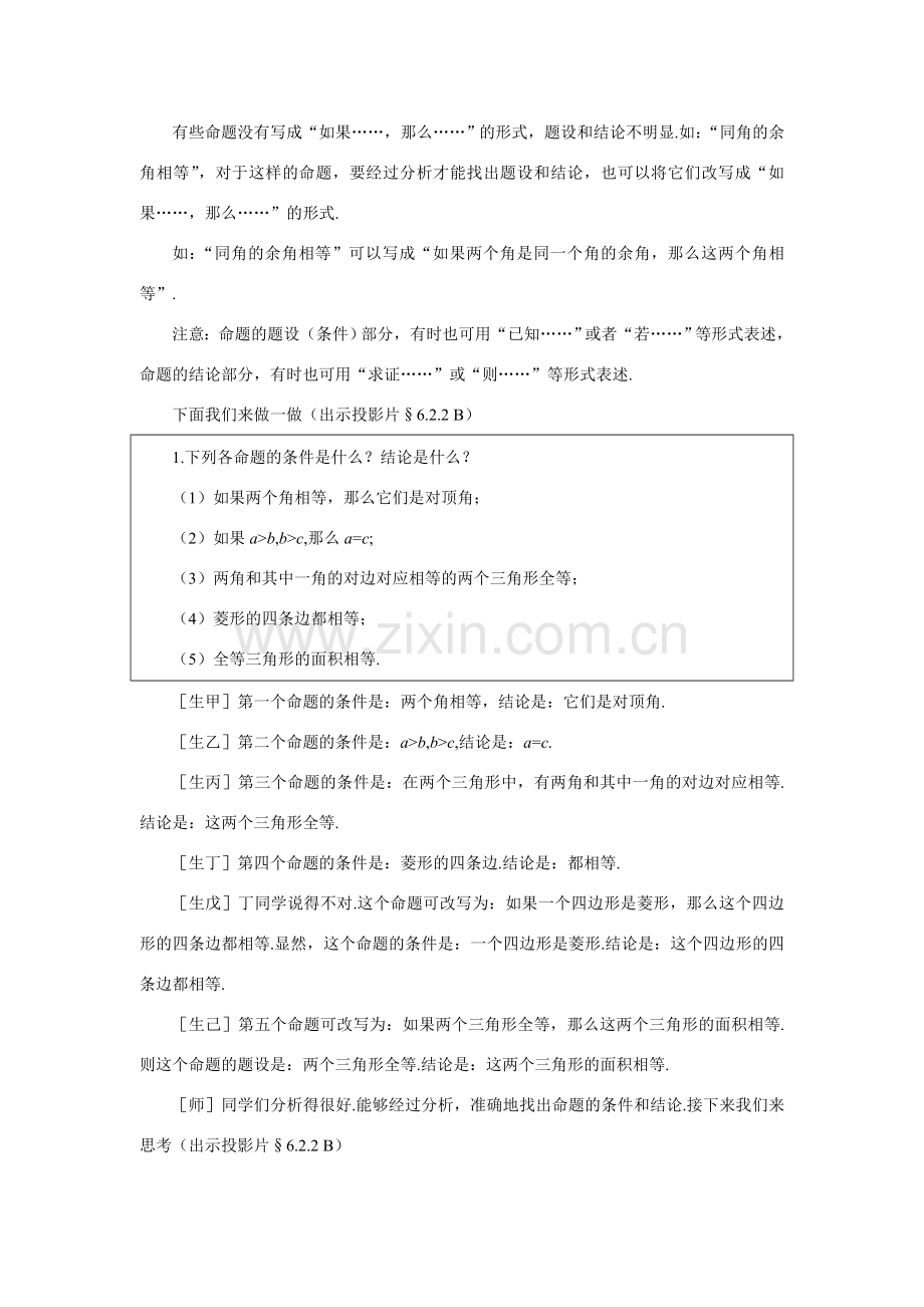 七年级数学下册5.3平行线的性质教案2人教版.doc_第3页