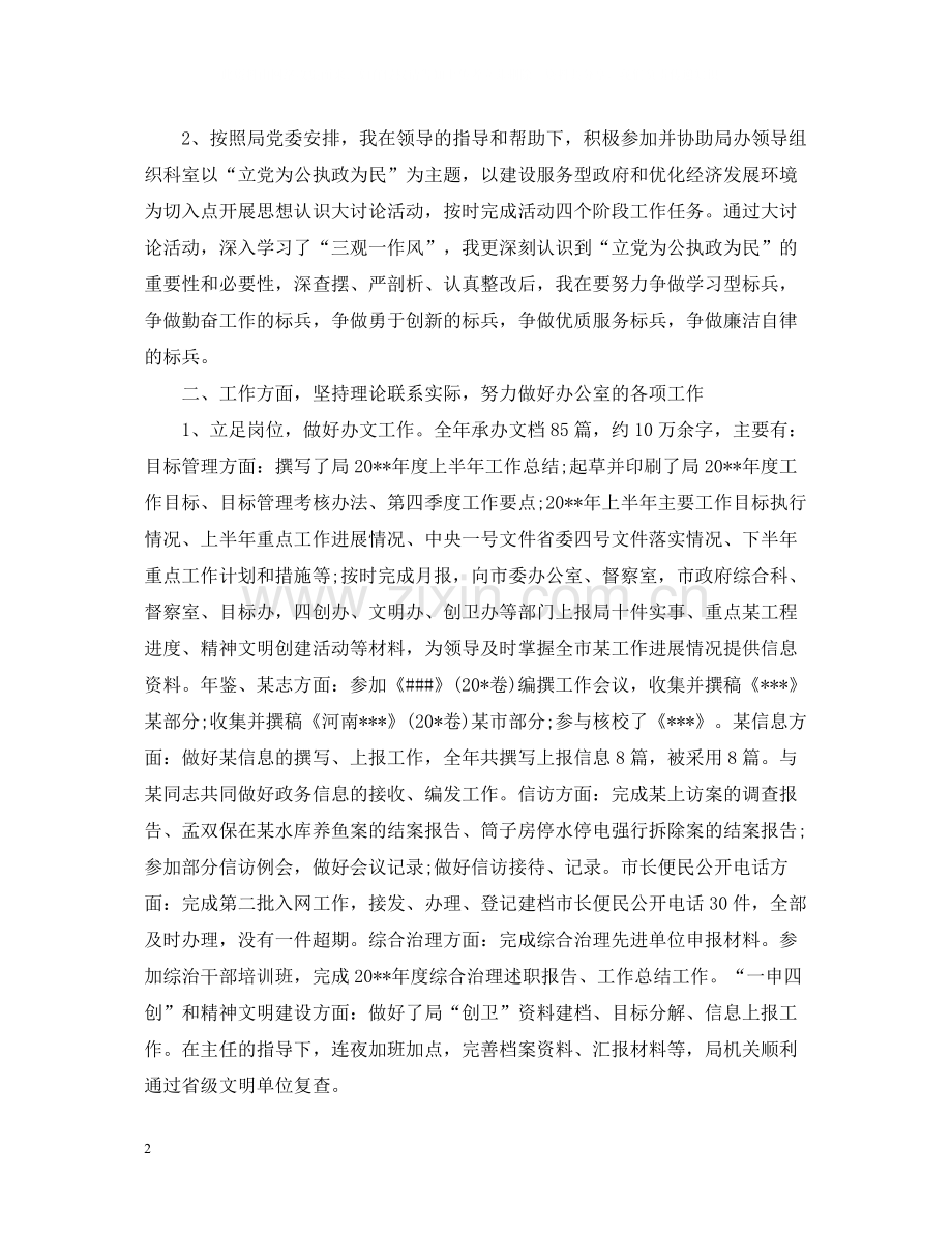 公务员年度考核个人总结2.docx_第2页