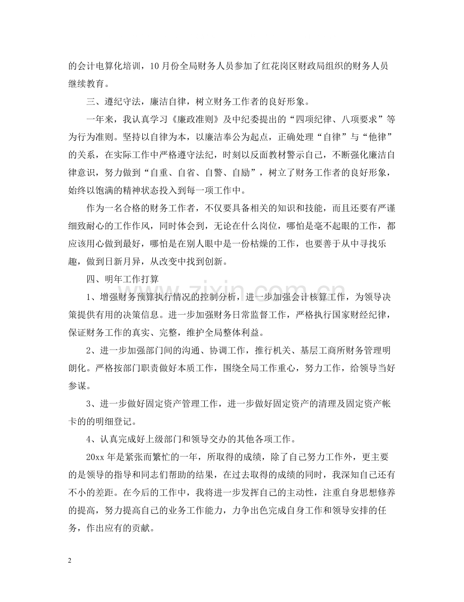 财务人员年终工作总结3.docx_第2页