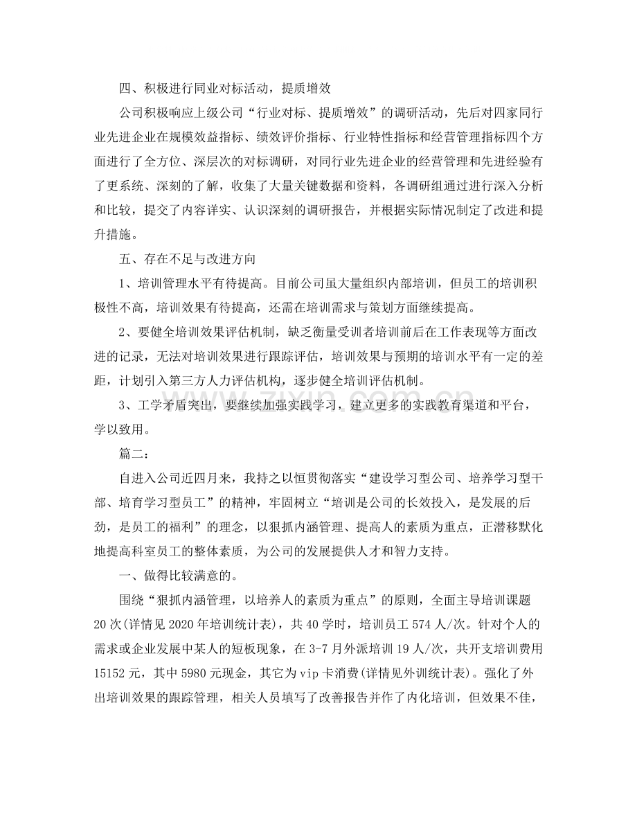 公司个人培训总结范文.docx_第2页