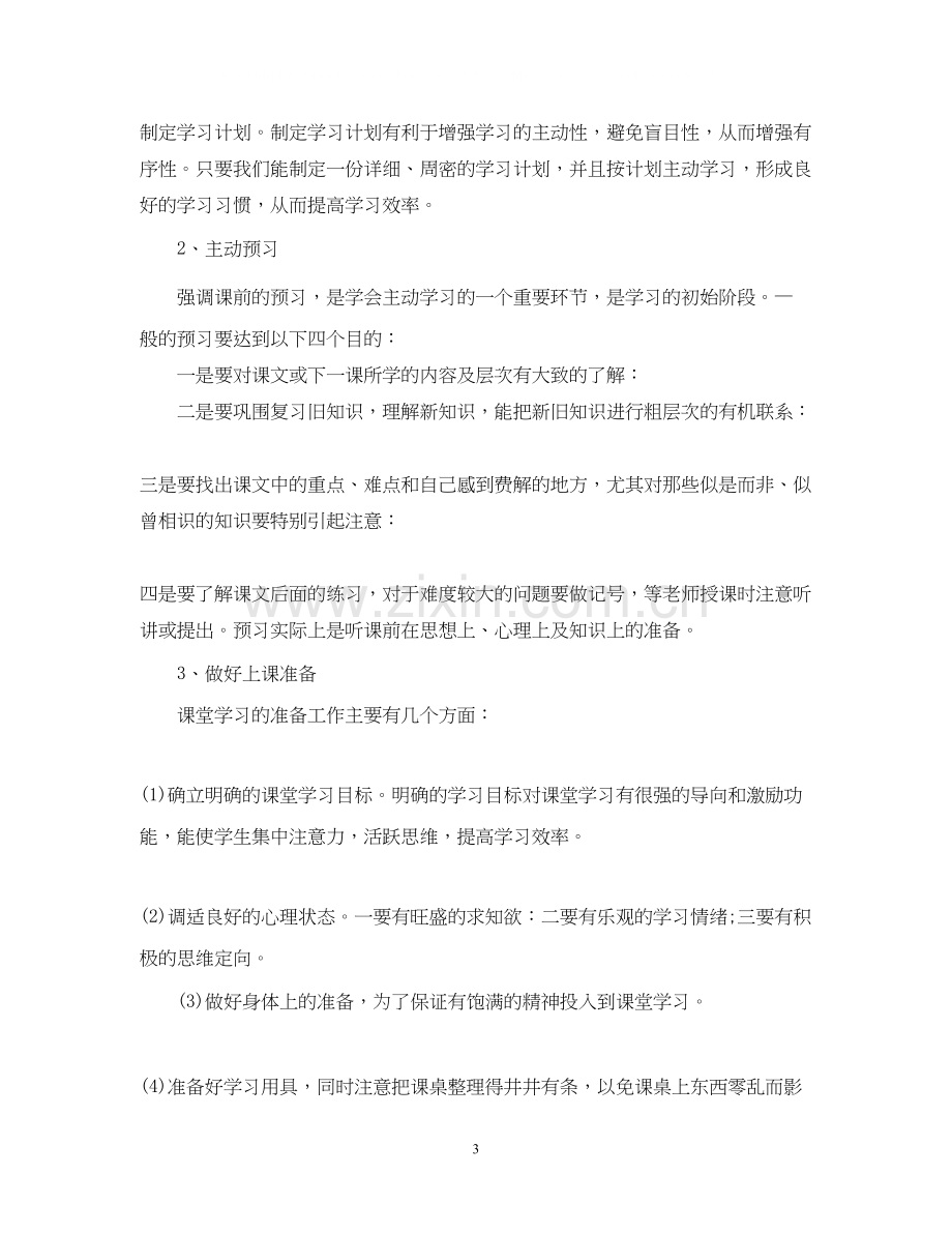 语文学习计划模板.docx_第3页