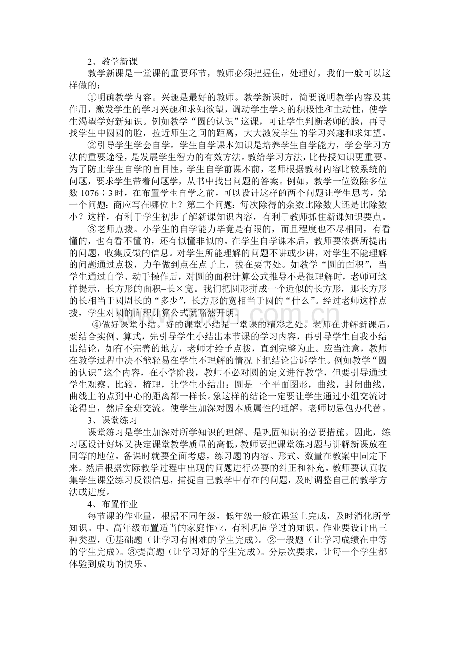 优化课堂结构提高教学效率.doc_第2页