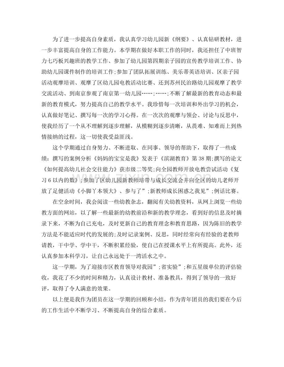 教师团员评价个人总结.docx_第2页