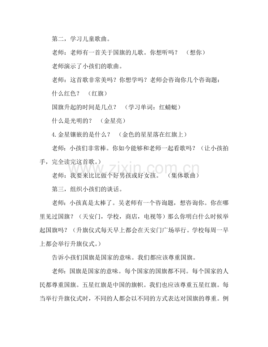 幼儿小班社会活动教案：国旗红教案(附教学反思).doc_第2页