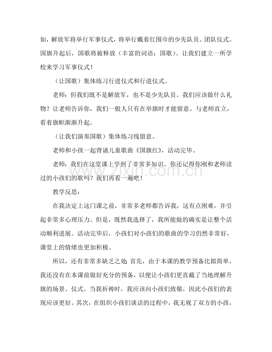 幼儿小班社会活动教案：国旗红教案(附教学反思).doc_第3页