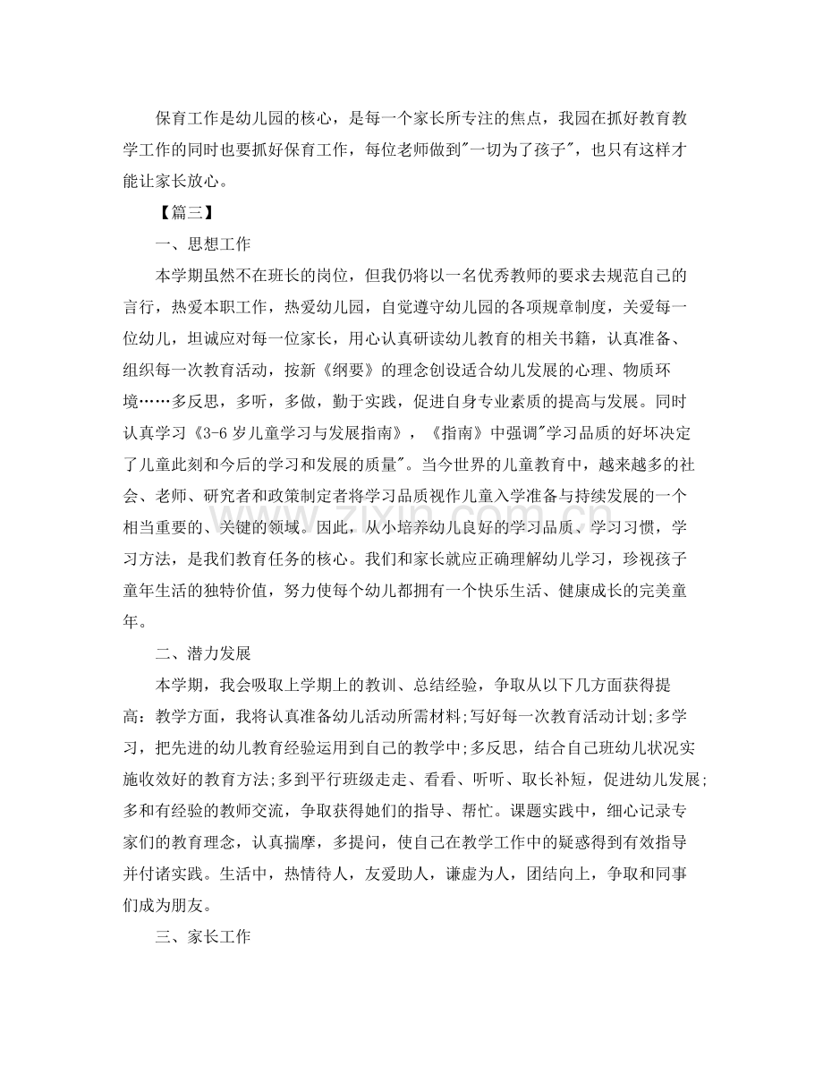 2020年保育员新学期工作计划.docx_第3页