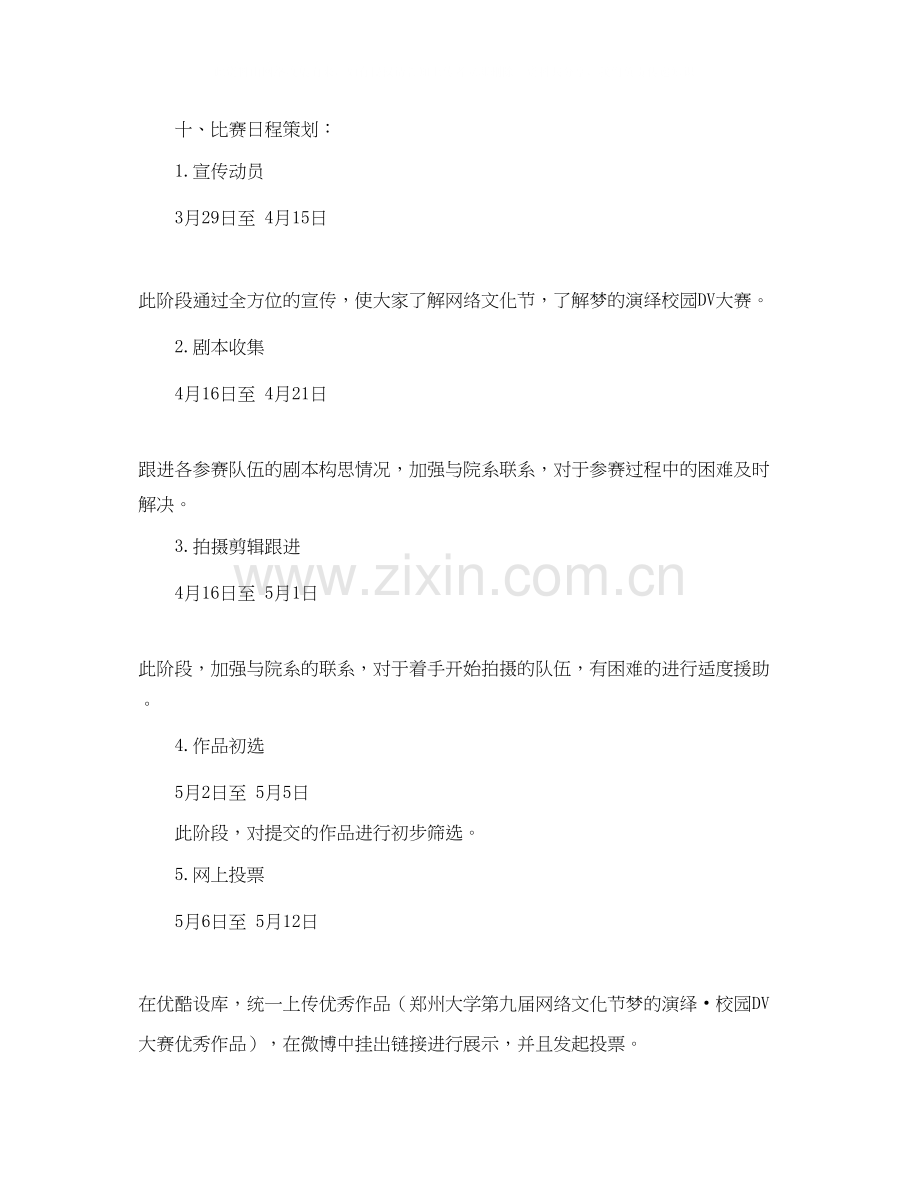 公司制度员工学习计划.docx_第3页