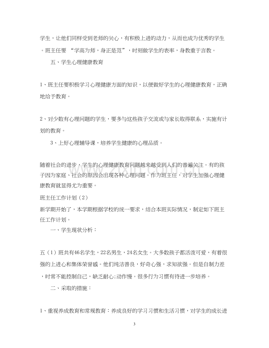 秋班主任工作计划2.docx_第3页