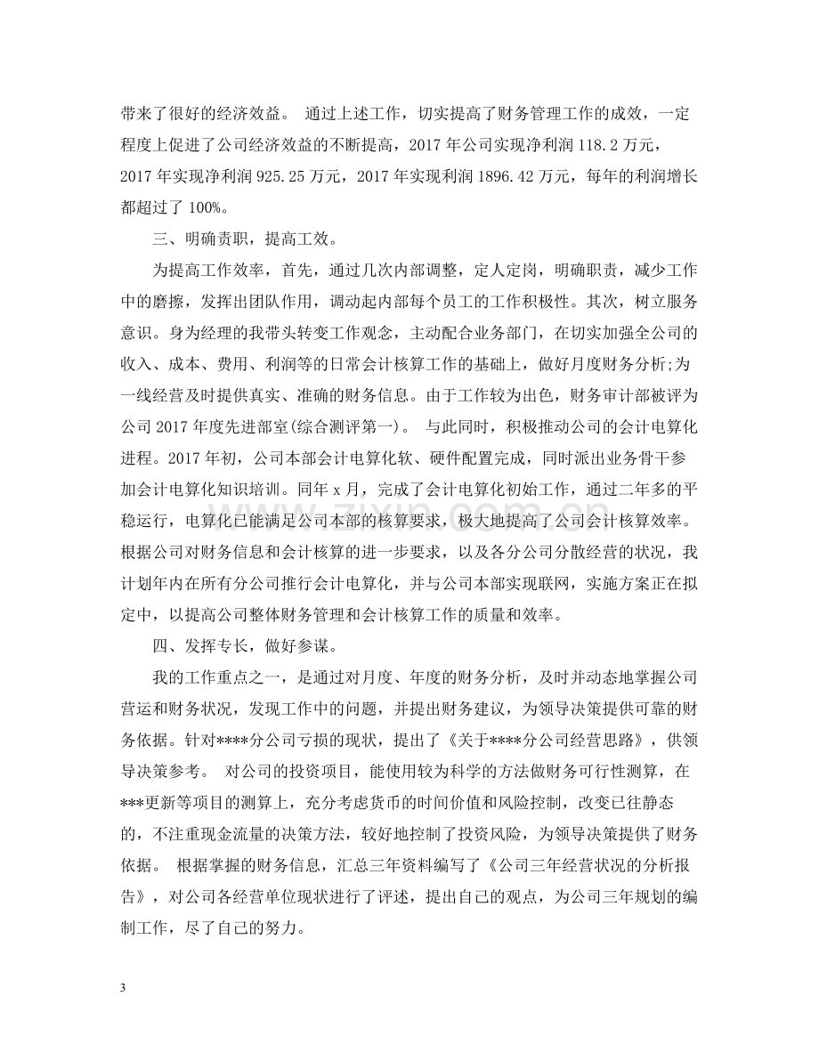 初级经济师个人年终总结范文2.docx_第3页