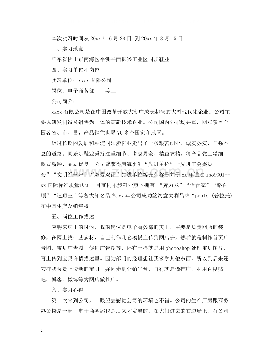 电子商务实习总结样本.docx_第2页