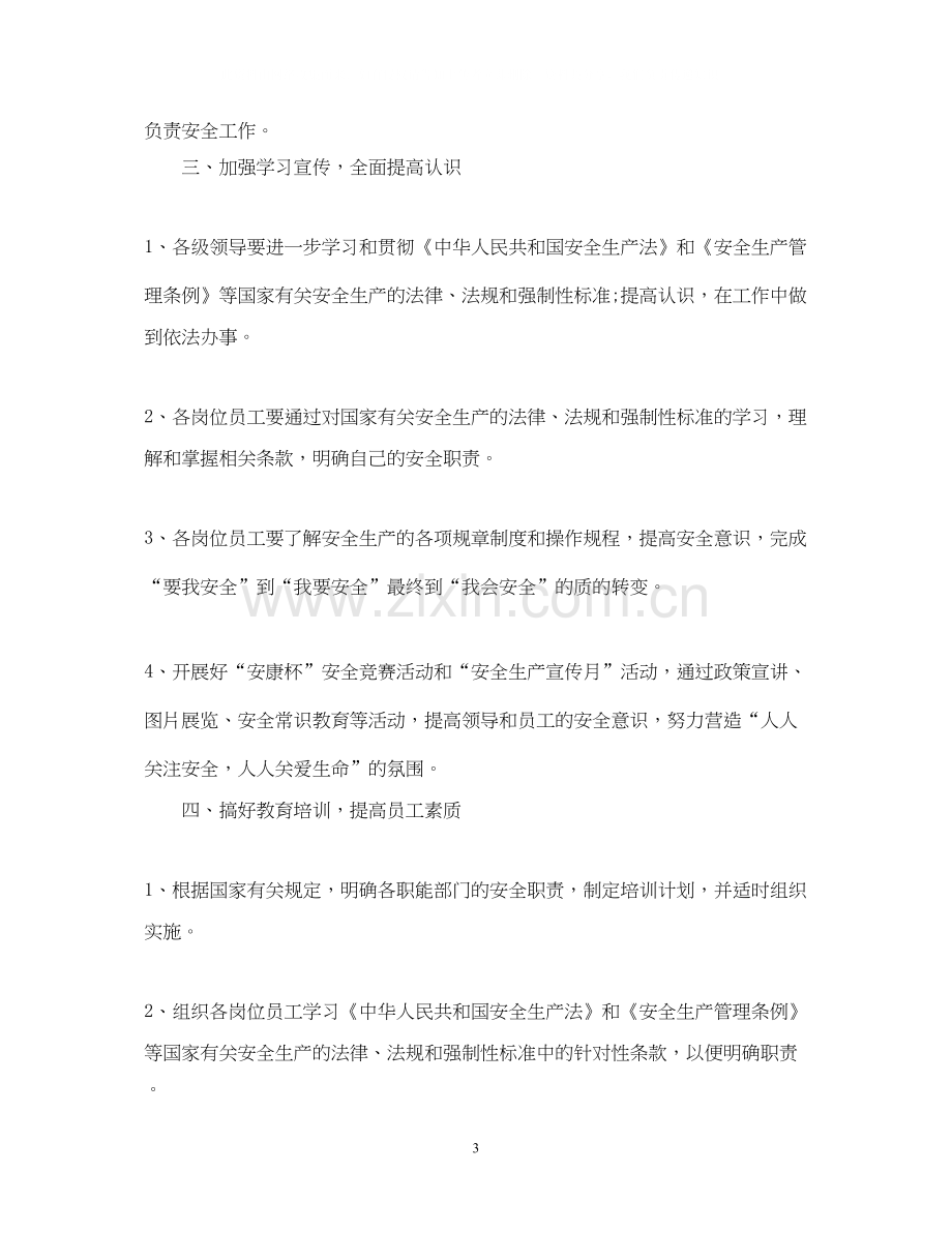 生产年度计划.docx_第3页