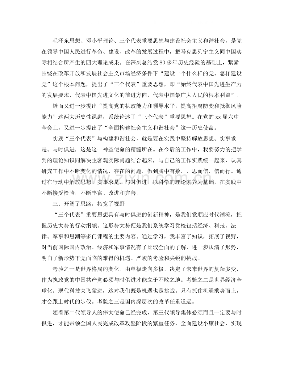 党校学习工作总结三篇.docx_第2页