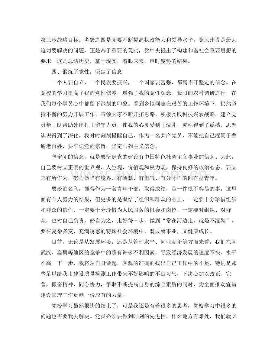 党校学习工作总结三篇.docx_第3页