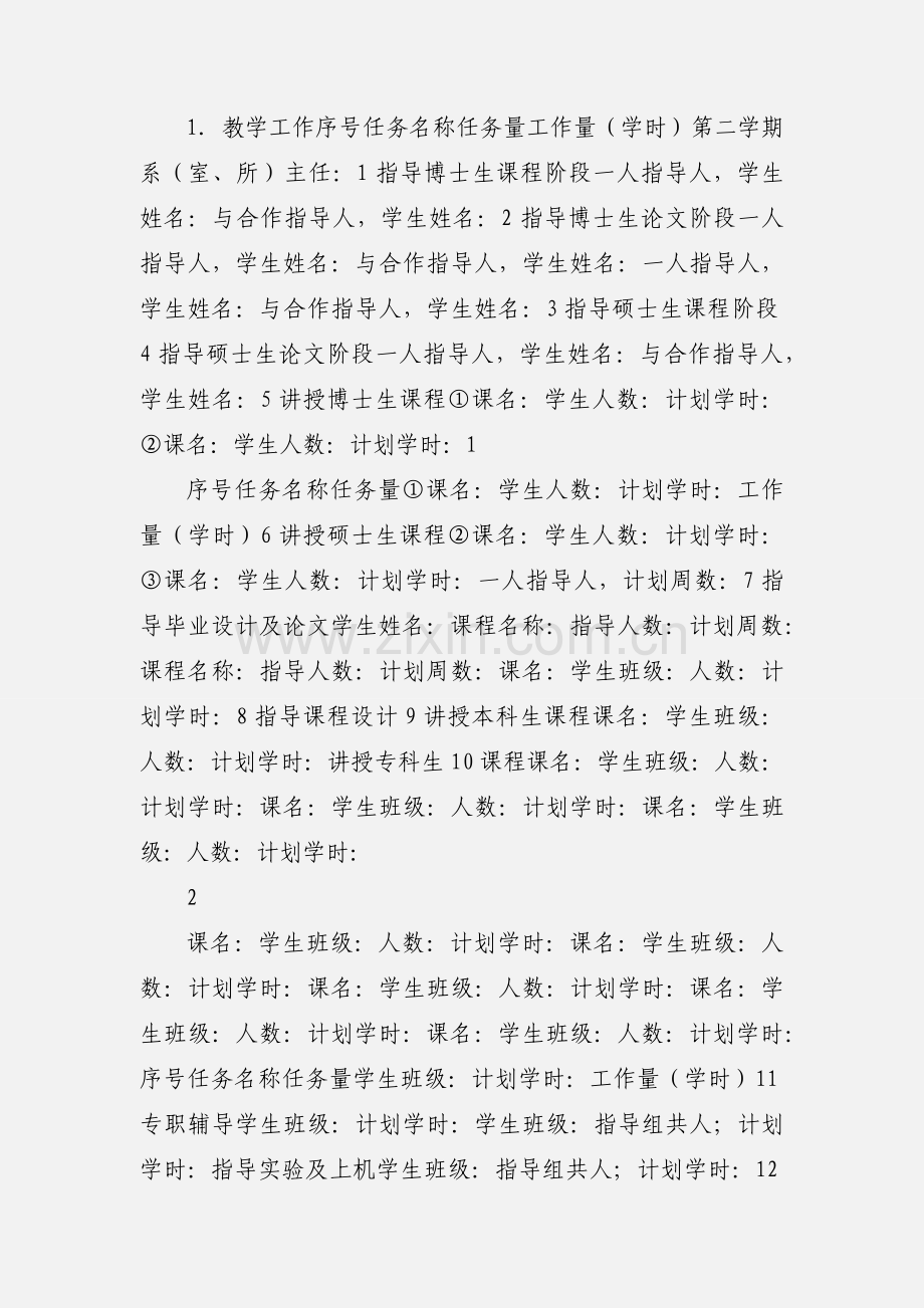 201_年度教师年度考核登记表.docx_第3页