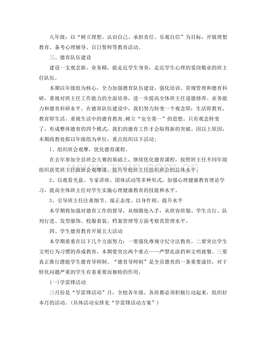 2020年学校政教处的工作计划范文5篇.docx_第2页