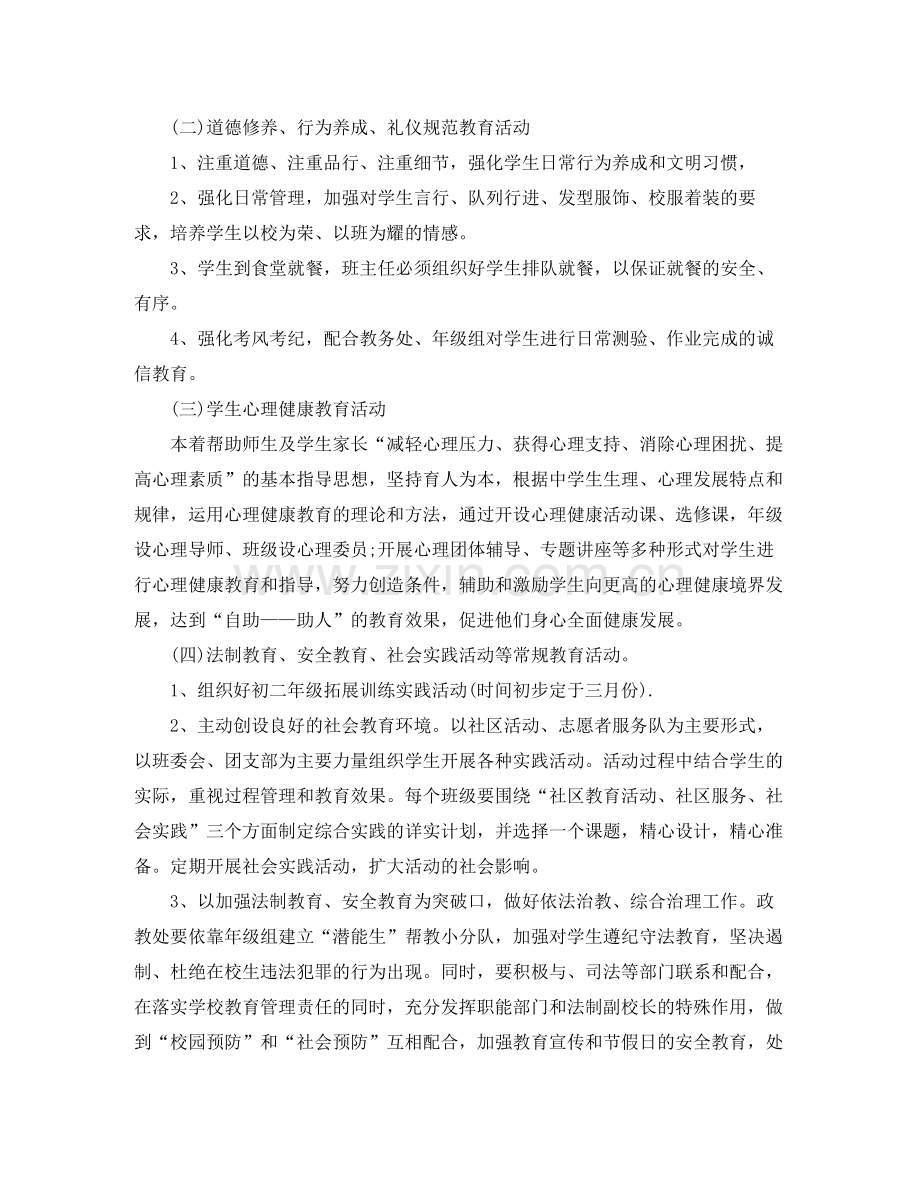 2020年学校政教处的工作计划范文5篇.docx_第3页