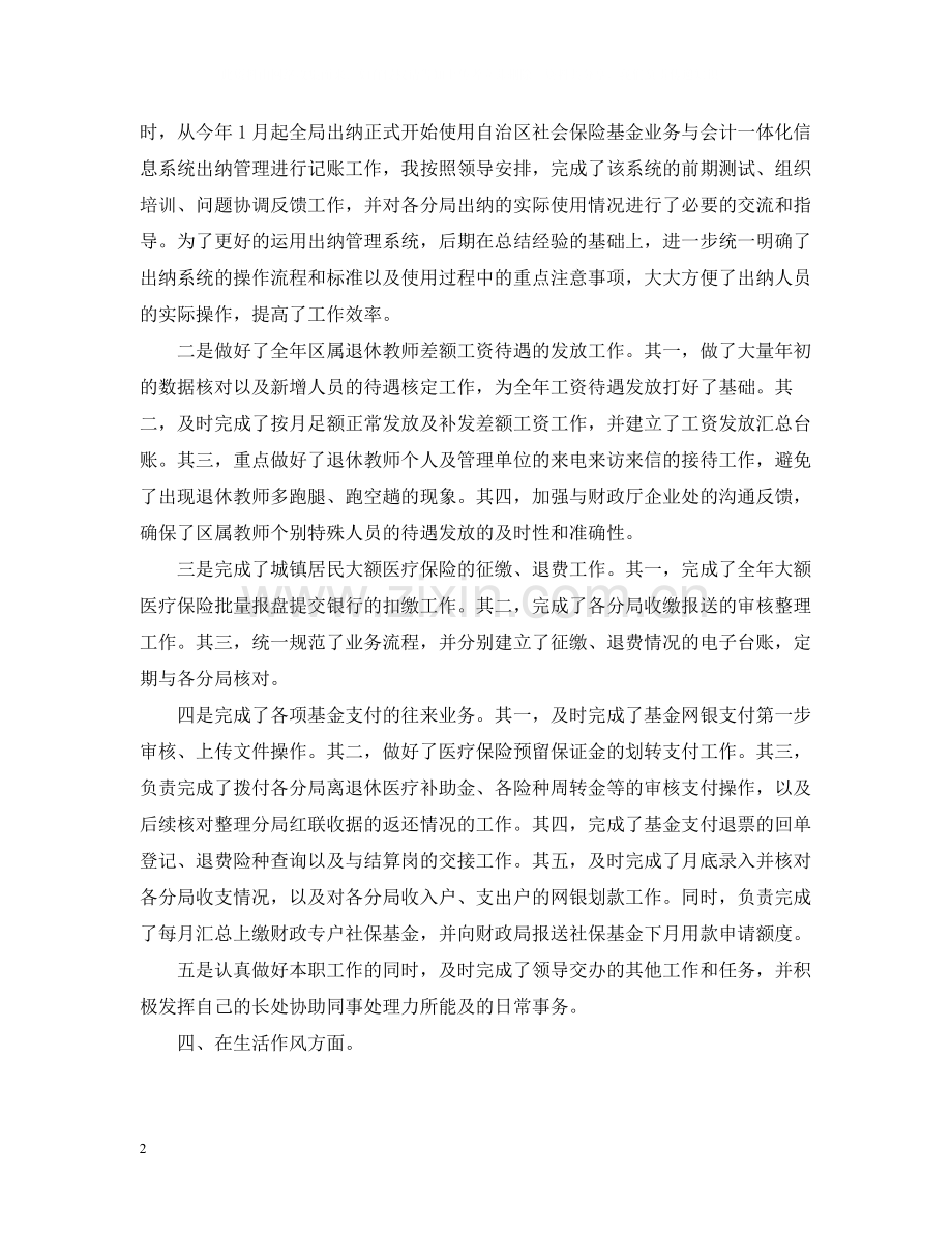 会计个人年终工作总结.docx_第2页