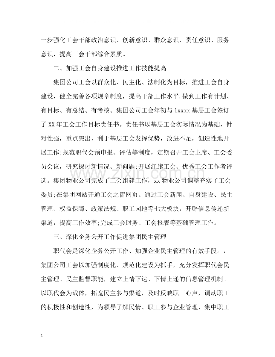 公司工会工作总结报告.docx_第2页