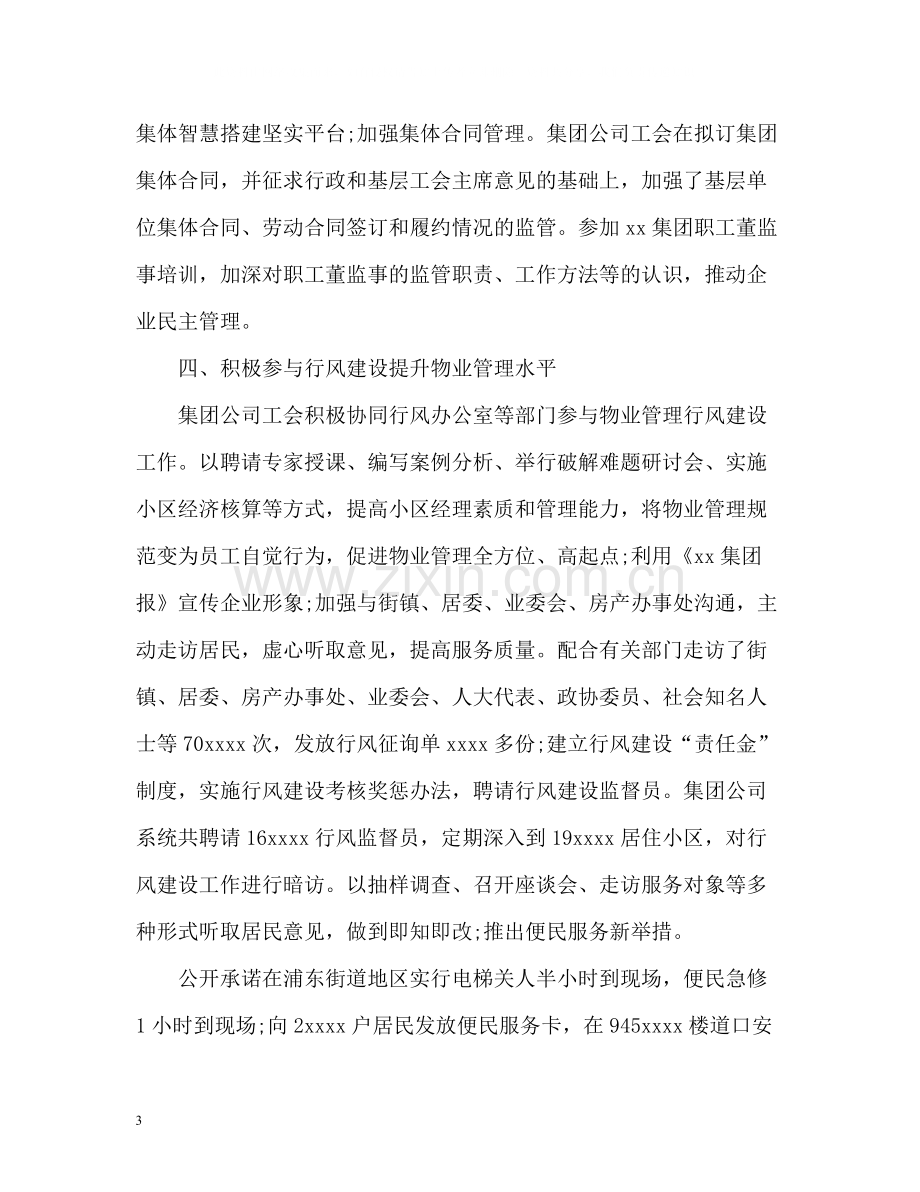 公司工会工作总结报告.docx_第3页